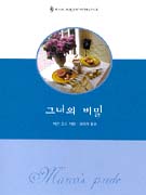 그녀의비밀(U-104)