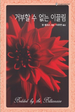 거부할수없는이끌림(HQ-229)