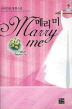 Marry me 메리미(단편) 크리스틴