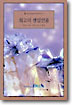 최고의생일선물(O-100)