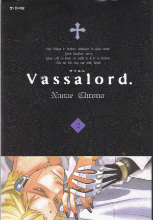 밧사로드 Vassalord(1~7완)