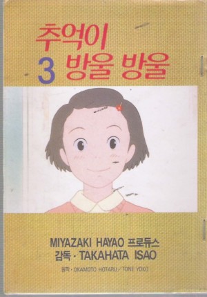 추억이방울방울(1~4완) 칼라판 휘귀도서
