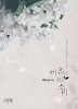 마음이피는소리(단편)헤일