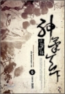 신필천하 1-6 완결 신무협 소설