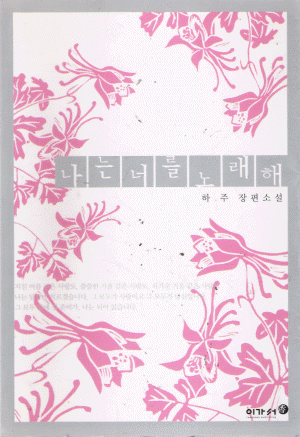 나는너를노래해(단편)하주