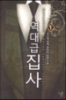 역대급집사(1~8완) 현대