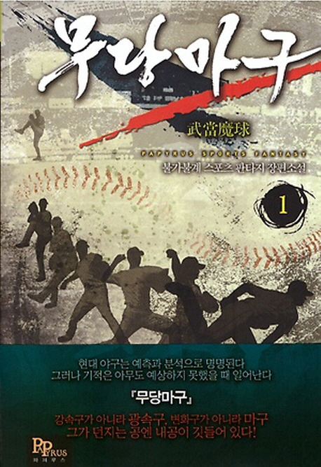 무당마구(1~6완) 스포츠