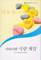 서바이벌사랑게임(T-075)