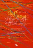 킬링미소프틀리(단편) 김효수