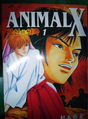 ANIMALX 애니멀엑스(1~5) 작은순정