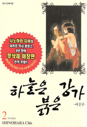 하늘은 붉은 강가 애장판 1-16완결
