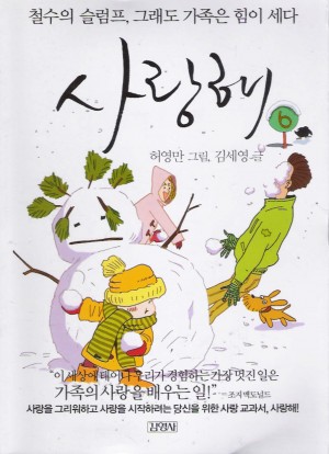 허영만 사랑해(1~12완)