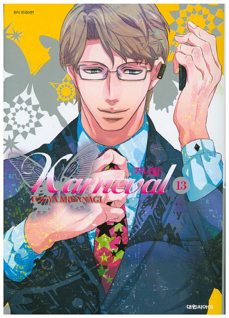 Karneval카니발