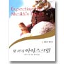 핫퍼지아이스크림(T-166)