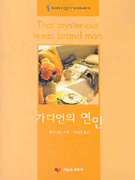 가디언의연인(V-050)