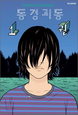 동경괴동 1-3 완결