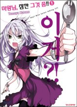 마왕님 잠깐그것좀(1~8완)