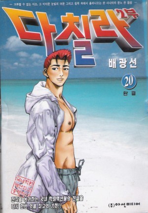 다칠라2부(1~20완)