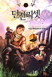 던전리셋