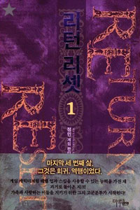 리턴리셋(1~7완) 게임