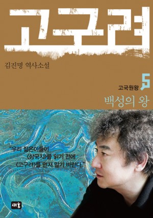 고구려(1~6) 김진명