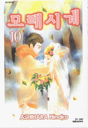 모래시계(1~10완)
