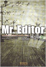 Mr.에디터(1~7완) 현대