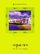 사랑의 대가 (W-046)