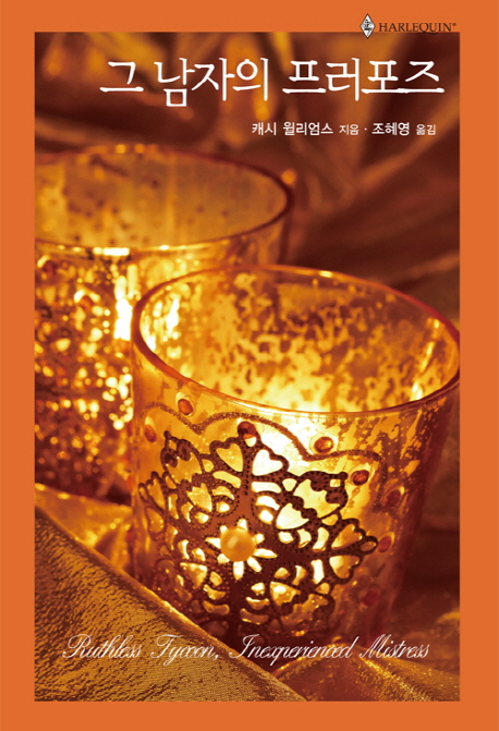 그남자의프러포즈(HQ-436)