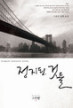 정지된것들(단편) 이윤주