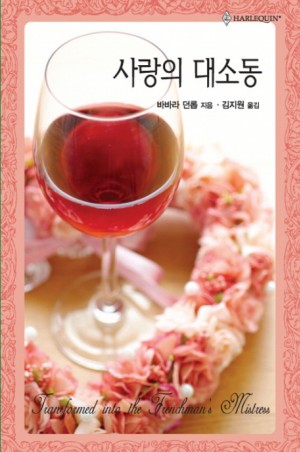 사랑의대소동(HQ-287)