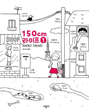 150cm라이프(1~3완)