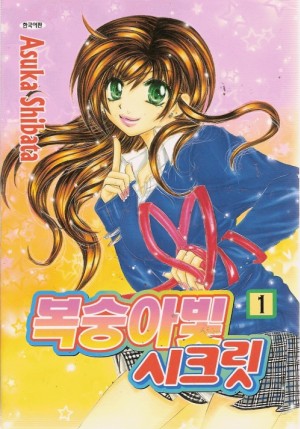 복숭아빛시크릿(1~2완)