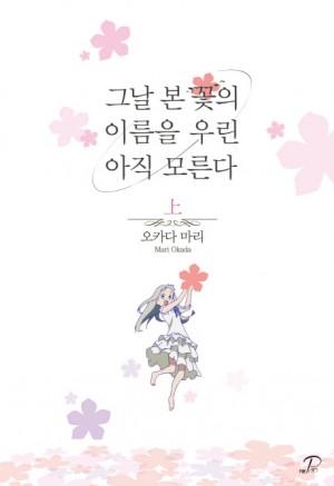 그날본꽃의이름을우리는아직모른다(상,하)