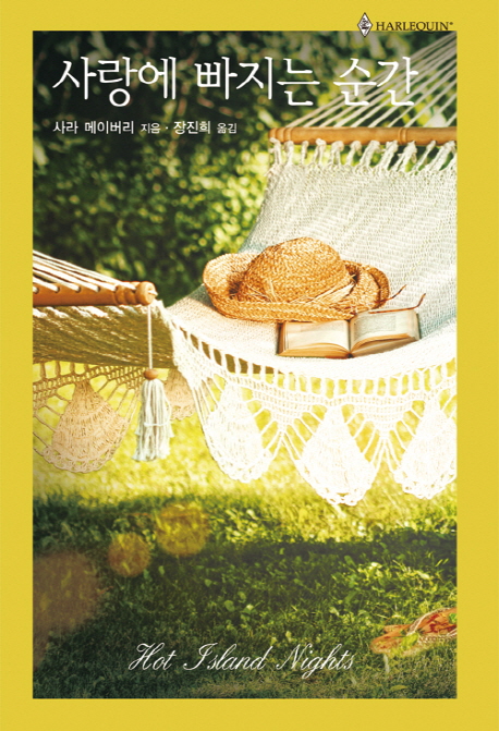 사랑에빠지는순간(HQ-443)