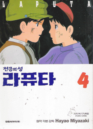 천공의성라퓨타(1~4완)