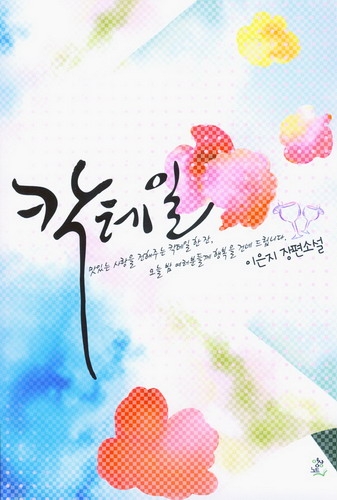 칵테일(단편) 이은지