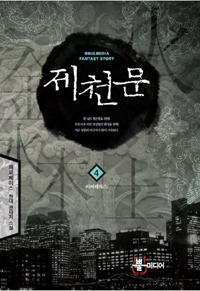 제천문