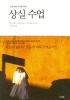 상실수업(단편)