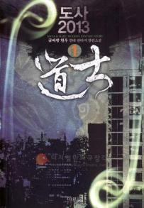 도사2013