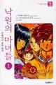 낙원의마녀들(1~3)