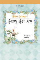 유리병속의시간(HQ-056)