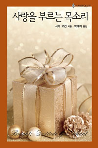 사랑을부르는목소리(HQ-401)