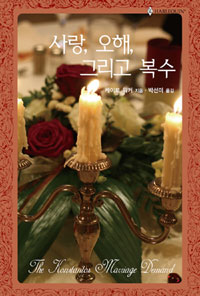 사랑오해그리고복수(HQ-373)