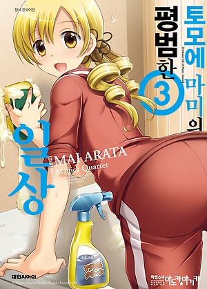 토모에 마미의평범한일상(1~8)