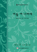 어둠저너머에(W-064)