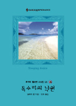 독수리의낙원(W-071)