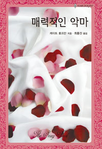매력적인악마(HQ-462)