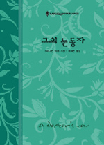 그의눈동자(W-061)