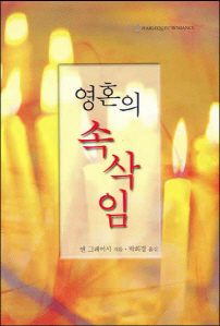 영혼의속삭임(SR-98)